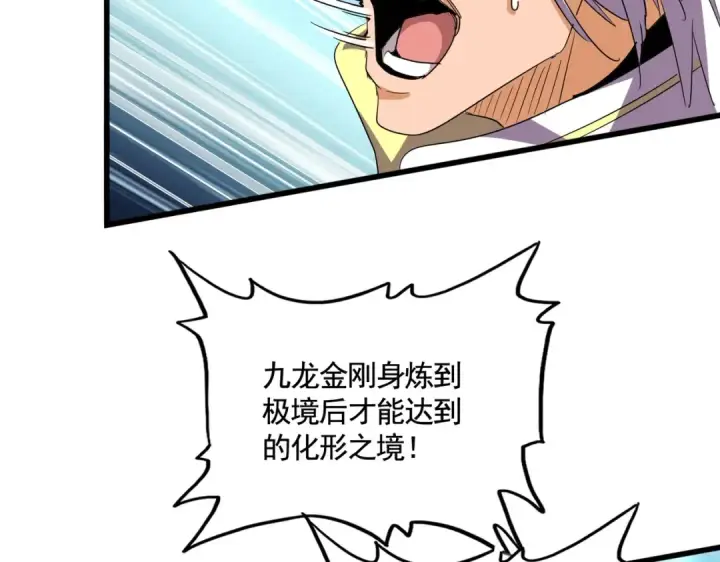 漫画《魔皇大管家》第350话 断臂断翅第44张图