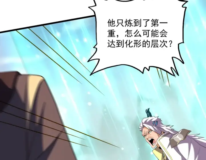 漫画《魔皇大管家》第350话 断臂断翅第45张图