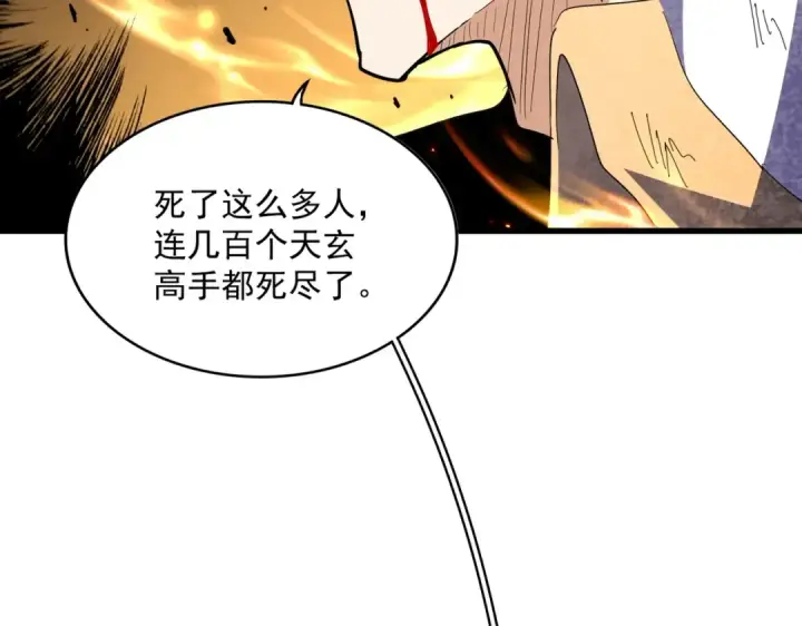 漫画《魔皇大管家》第351话 逃出升天第100张图