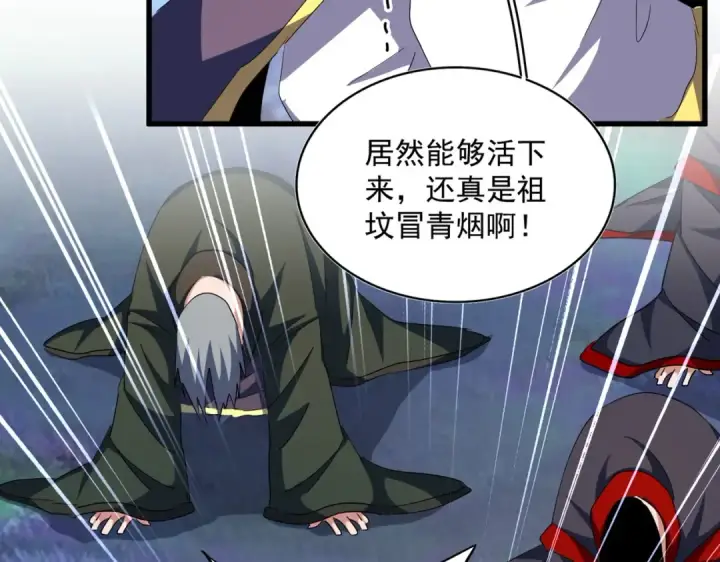 漫画《魔皇大管家》第351话 逃出升天第103张图
