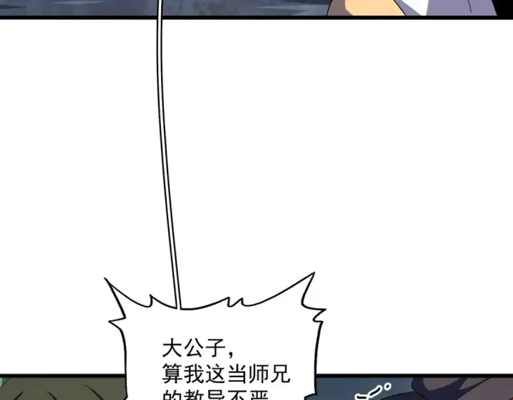 漫画《魔皇大管家》第351话 逃出升天第118张图