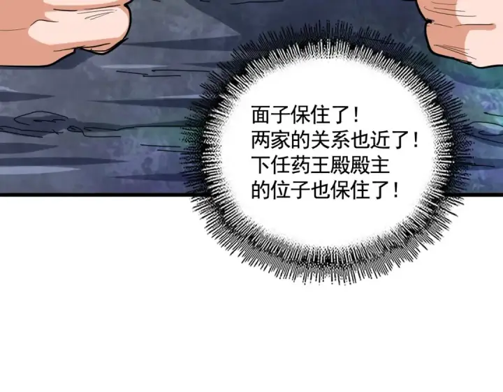 漫画《魔皇大管家》第351话 逃出升天第125张图