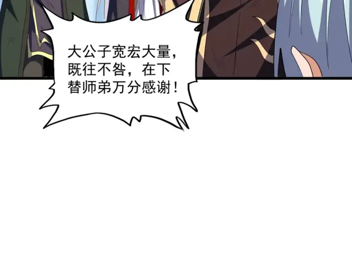 漫画《魔皇大管家》第351话 逃出升天第133张图
