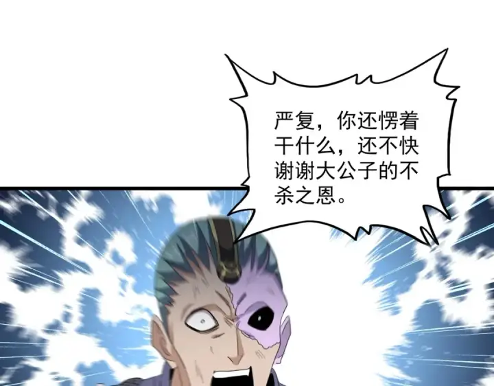 漫画《魔皇大管家》第351话 逃出升天第135张图