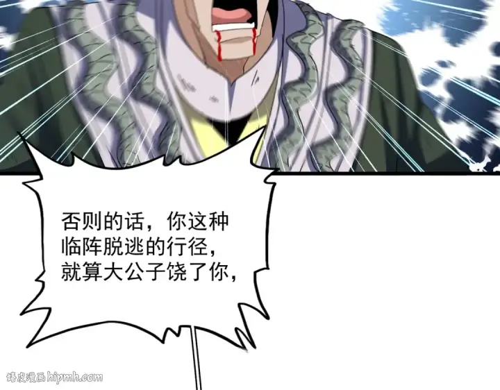 漫画《魔皇大管家》第351话 逃出升天第136张图
