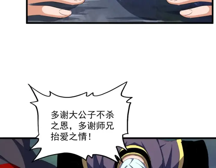 漫画《魔皇大管家》第351话 逃出升天第138张图