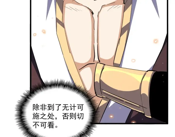 漫画《魔皇大管家》第351话 逃出升天第151张图