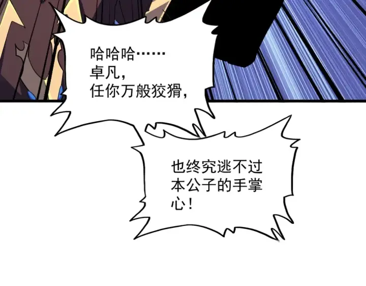 漫画《魔皇大管家》第351话 逃出升天第161张图