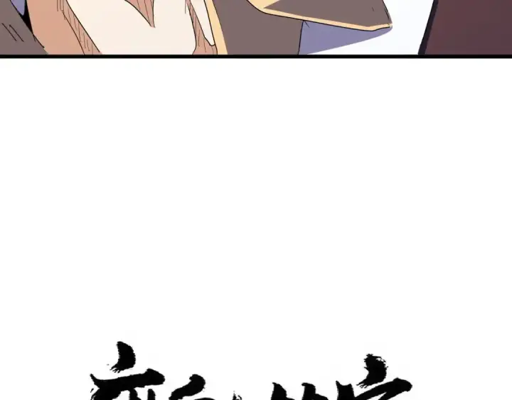 漫画《魔皇大管家》第351话 逃出升天第7张图