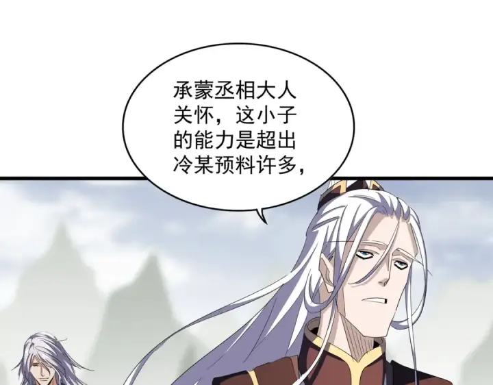 漫画《魔皇大管家》第351话 逃出升天第71张图