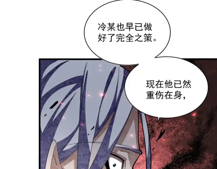 漫画《魔皇大管家》第351话 逃出升天第73张图