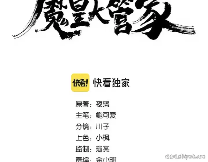 漫画《魔皇大管家》第351话 逃出升天第8张图