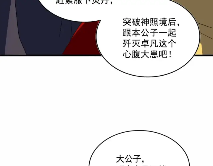 漫画《魔皇大管家》第352话 雕兄，我留了一手第100张图