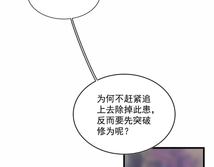 漫画《魔皇大管家》第352话 雕兄，我留了一手第102张图