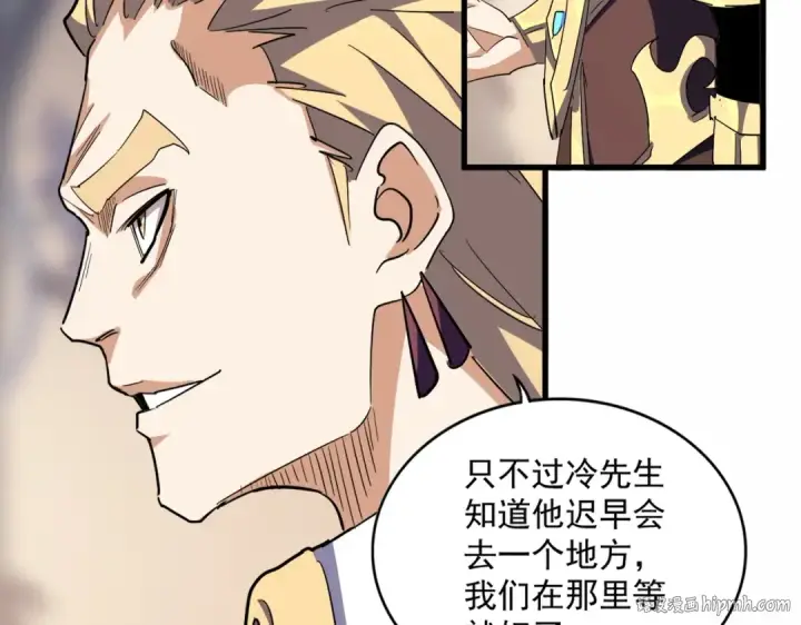漫画《魔皇大管家》第352话 雕兄，我留了一手第104张图