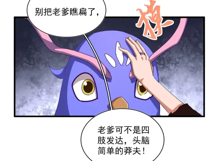 漫画《魔皇大管家》第352话 雕兄，我留了一手第137张图