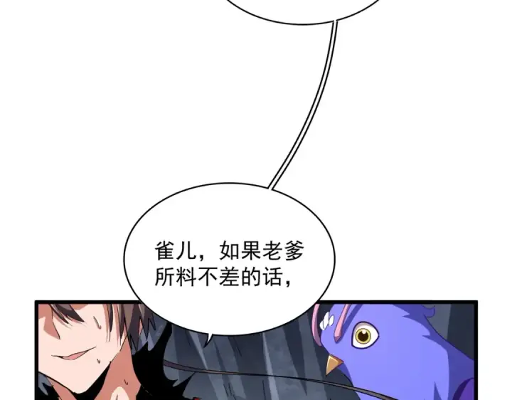 漫画《魔皇大管家》第352话 雕兄，我留了一手第138张图
