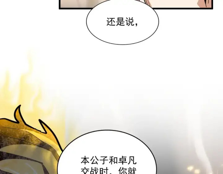 漫画《魔皇大管家》第352话 雕兄，我留了一手第25张图