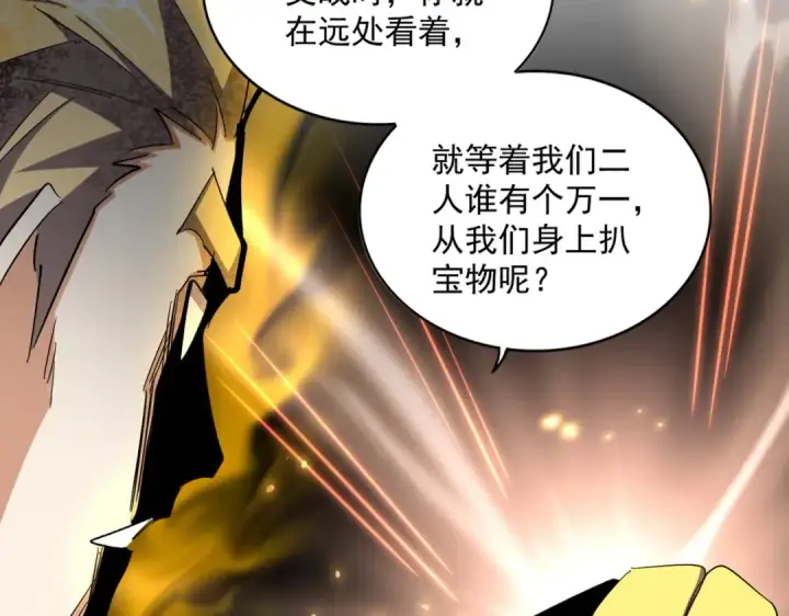漫画《魔皇大管家》第352话 雕兄，我留了一手第26张图