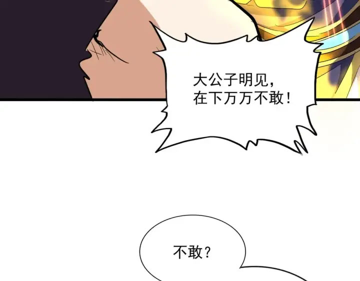 漫画《魔皇大管家》第352话 雕兄，我留了一手第28张图