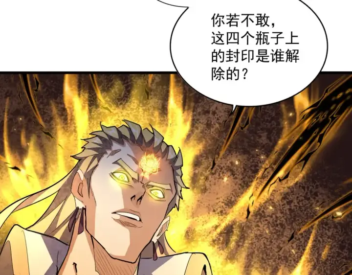 漫画《魔皇大管家》第352话 雕兄，我留了一手第29张图