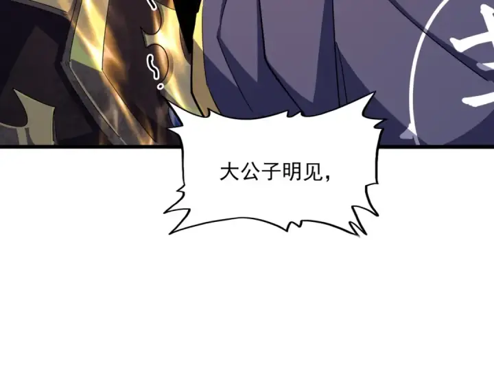 漫画《魔皇大管家》第352话 雕兄，我留了一手第31张图