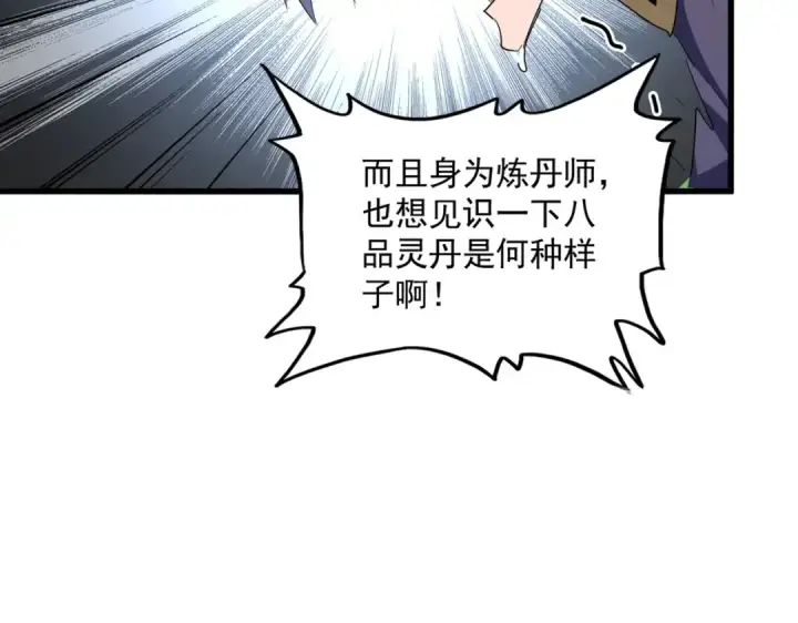 漫画《魔皇大管家》第352话 雕兄，我留了一手第33张图