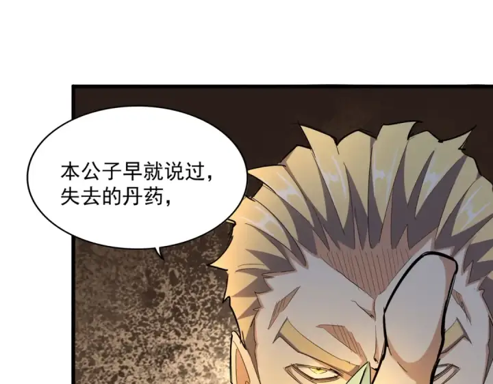 漫画《魔皇大管家》第352话 雕兄，我留了一手第44张图