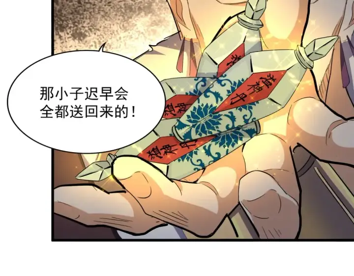 漫画《魔皇大管家》第352话 雕兄，我留了一手第45张图