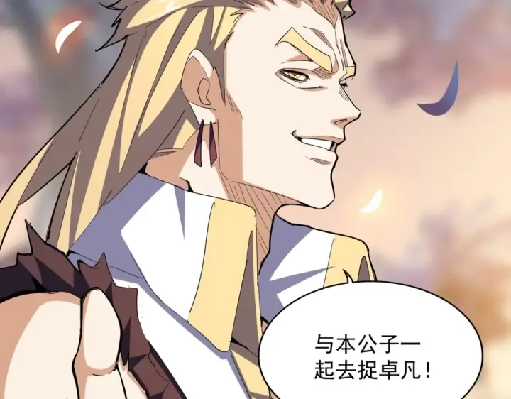 漫画《魔皇大管家》第352话 雕兄，我留了一手第53张图