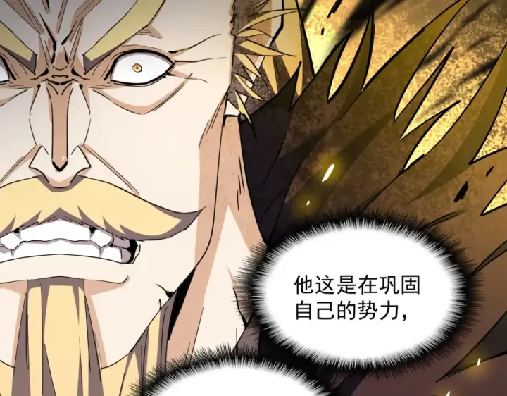 漫画《魔皇大管家》第352话 雕兄，我留了一手第78张图