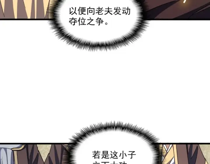 漫画《魔皇大管家》第352话 雕兄，我留了一手第79张图