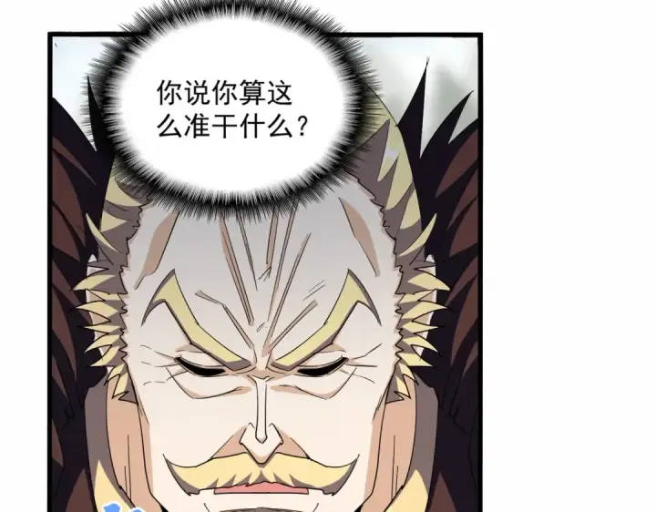 漫画《魔皇大管家》第352话 雕兄，我留了一手第89张图