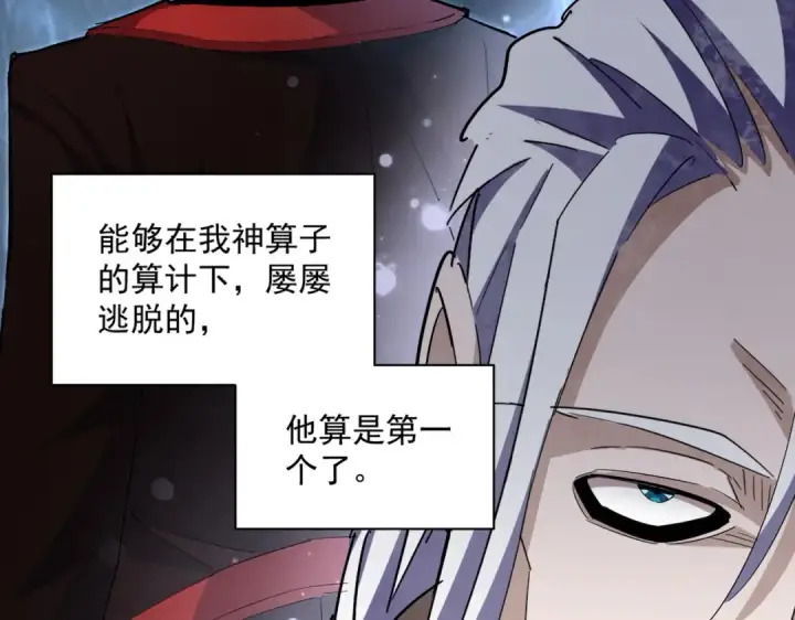 漫画《魔皇大管家》第352话 雕兄，我留了一手第95张图