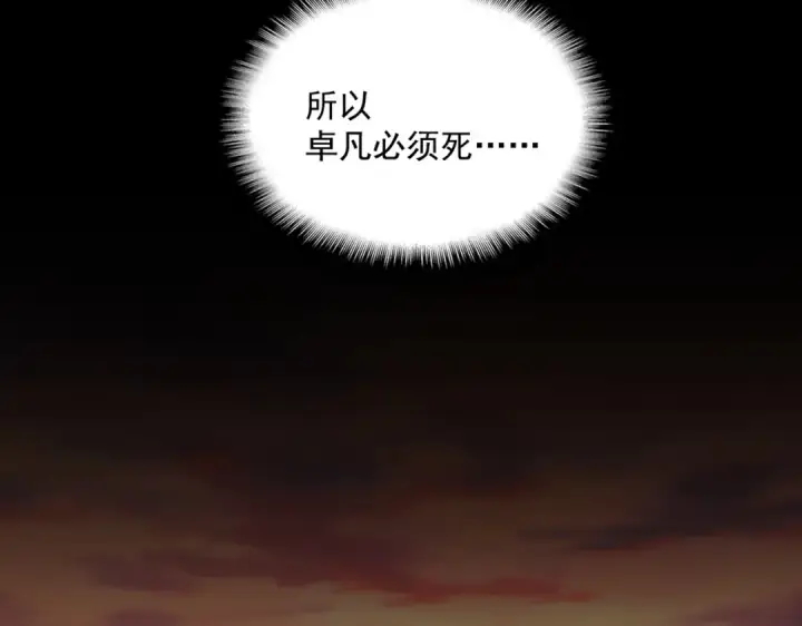 漫画《魔皇大管家》第352话 雕兄，我留了一手第97张图