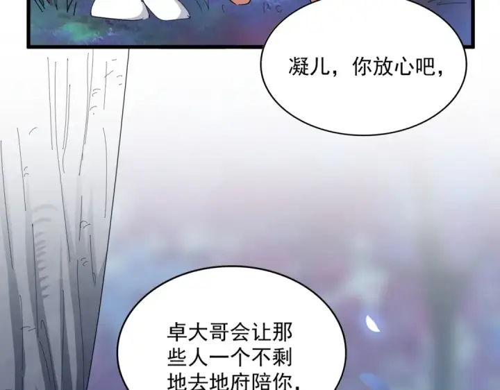 漫画《魔皇大管家》第353话 逆转第11张图
