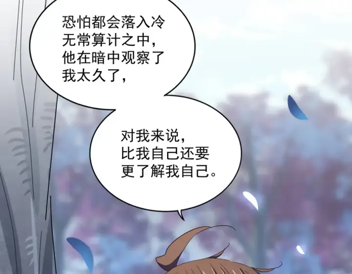 漫画《魔皇大管家》第353话 逆转第53张图