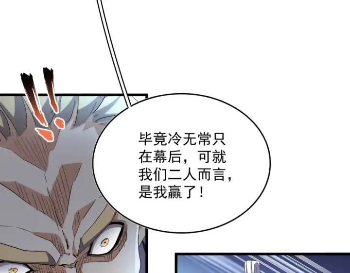 漫画《魔皇大管家》第353话 逆转第66张图