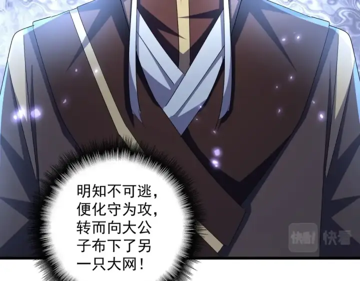 漫画《魔皇大管家》第353话 逆转第70张图