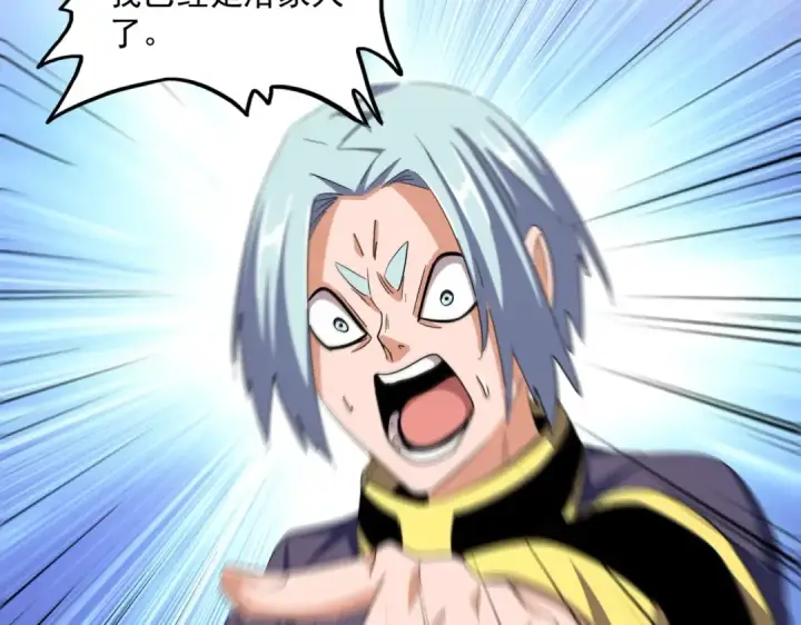 漫画《魔皇大管家》第354话 满盘皆输第101张图