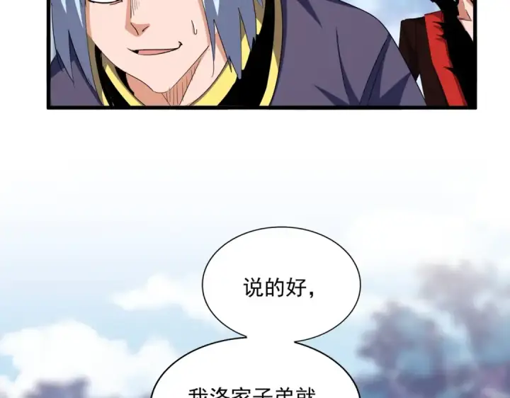 漫画《魔皇大管家》第354话 满盘皆输第105张图