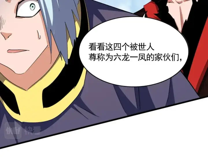 漫画《魔皇大管家》第354话 满盘皆输第107张图