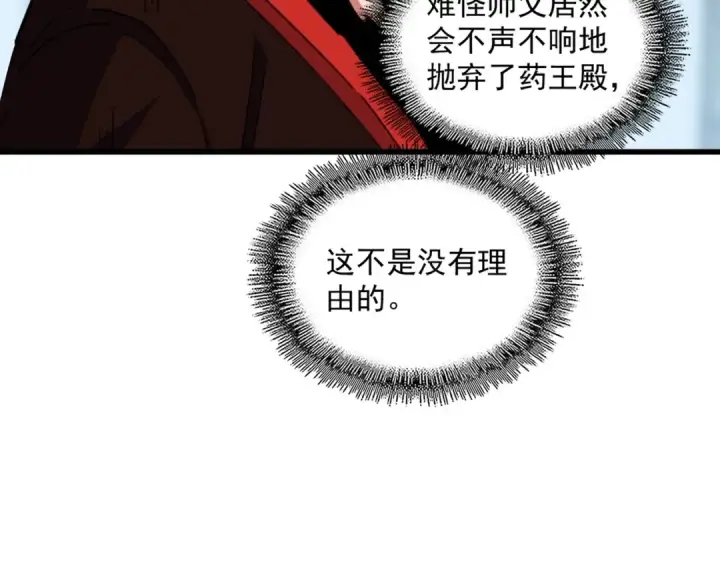 漫画《魔皇大管家》第354话 满盘皆输第114张图