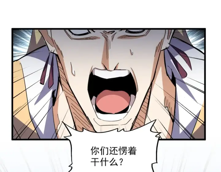 漫画《魔皇大管家》第354话 满盘皆输第115张图