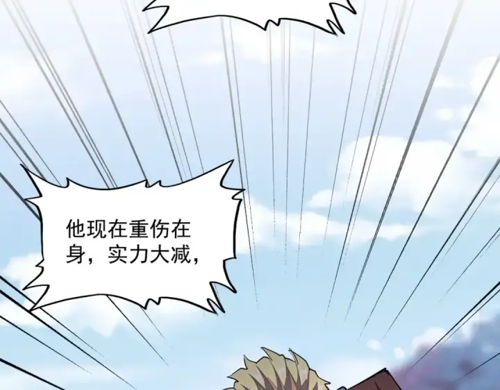 漫画《魔皇大管家》第354话 满盘皆输第116张图