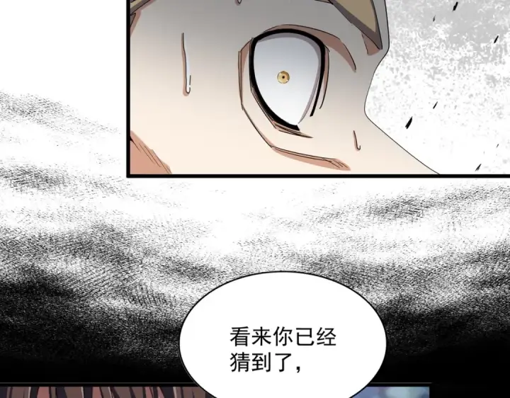 漫画《魔皇大管家》第354话 满盘皆输第12张图