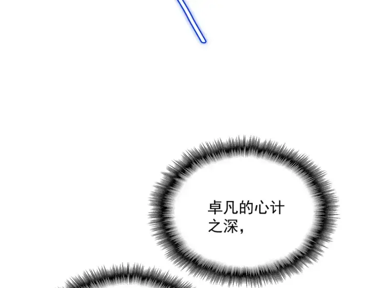 漫画《魔皇大管家》第354话 满盘皆输第18张图