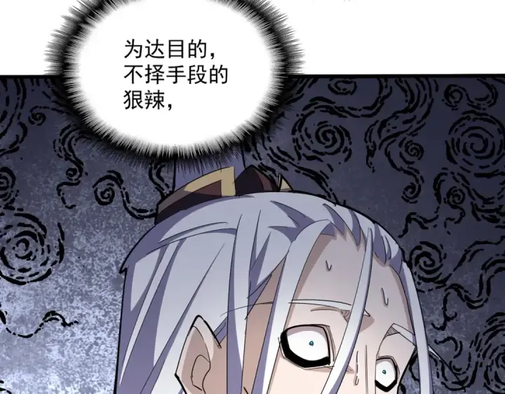 漫画《魔皇大管家》第354话 满盘皆输第19张图