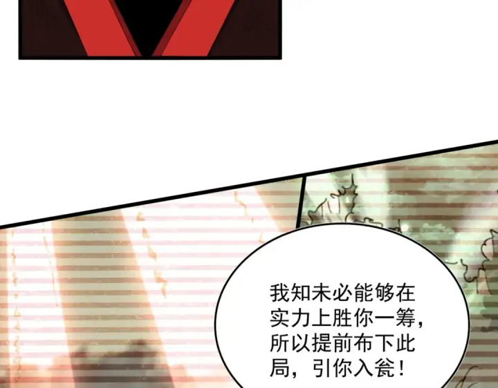 漫画《魔皇大管家》第354话 满盘皆输第23张图
