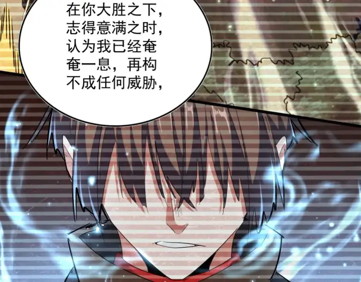 漫画《魔皇大管家》第354话 满盘皆输第25张图